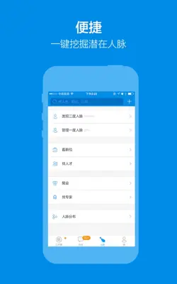 脉脉-专业的行业交流平台 android App screenshot 0