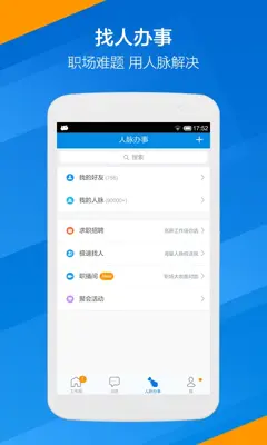 脉脉-专业的行业交流平台 android App screenshot 5