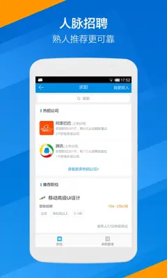 脉脉-专业的行业交流平台 android App screenshot 6