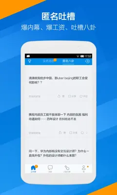 脉脉-专业的行业交流平台 android App screenshot 7