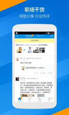 脉脉-专业的行业交流平台 android App screenshot 8